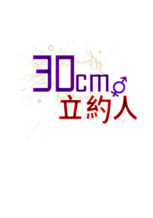 30cm立约人 第一季 Page #514