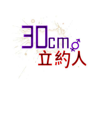 30cm立约人 第一季 Page #430