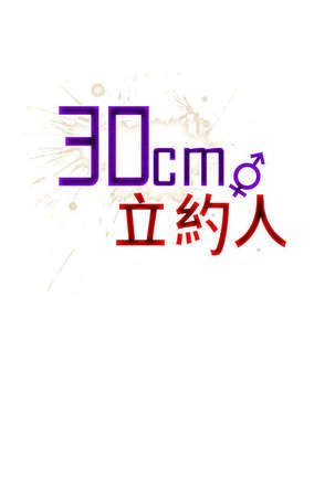 30cm立约人 第一季 Page #458