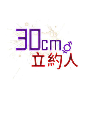 30cm立约人 第一季 Page #259