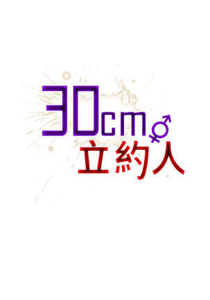 30cm立约人 第一季 Page #406