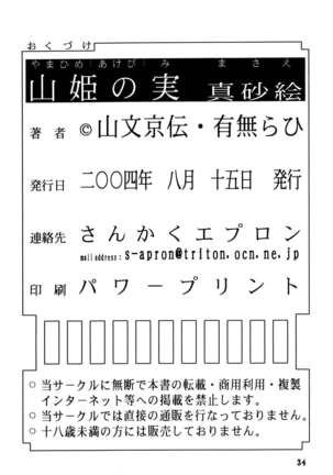 Akebi no Mi - Masae - Page 34