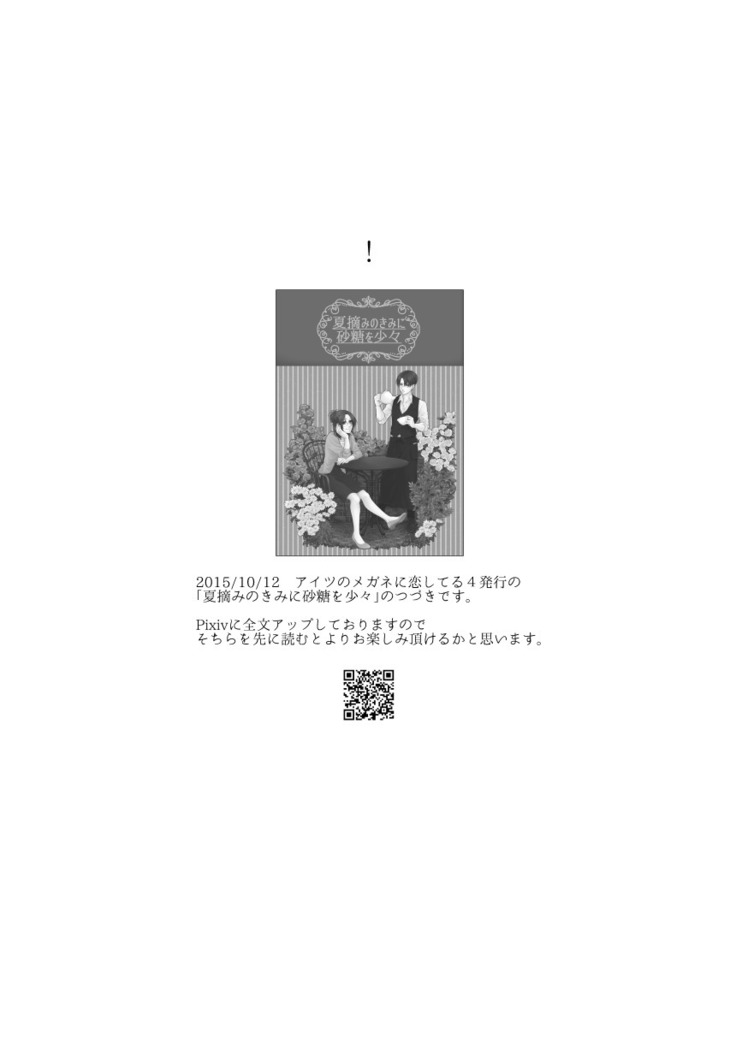 夢のあとにはミルクをたっぷり