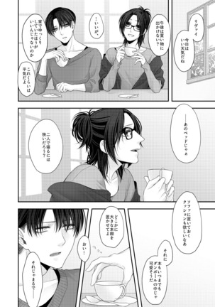 夢のあとにはミルクをたっぷり Page #22