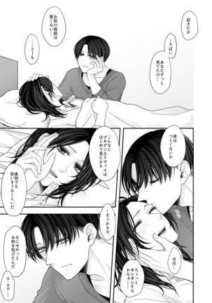 夢のあとにはミルクをたっぷり Page #19