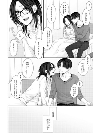夢のあとにはミルクをたっぷり Page #20