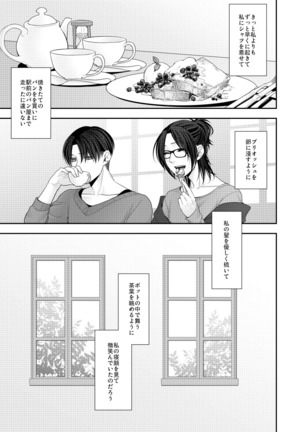 夢のあとにはミルクをたっぷり Page #21