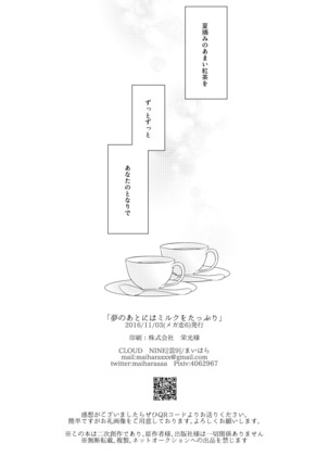 夢のあとにはミルクをたっぷり Page #24