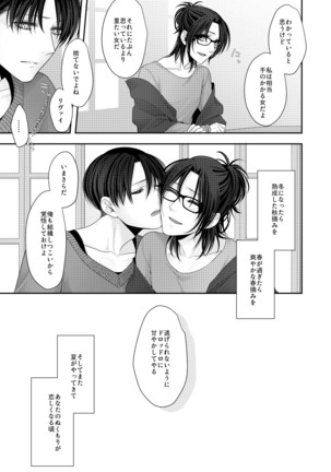 夢のあとにはミルクをたっぷり Page #23