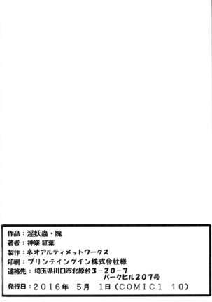In'youchuu Kai Page #18