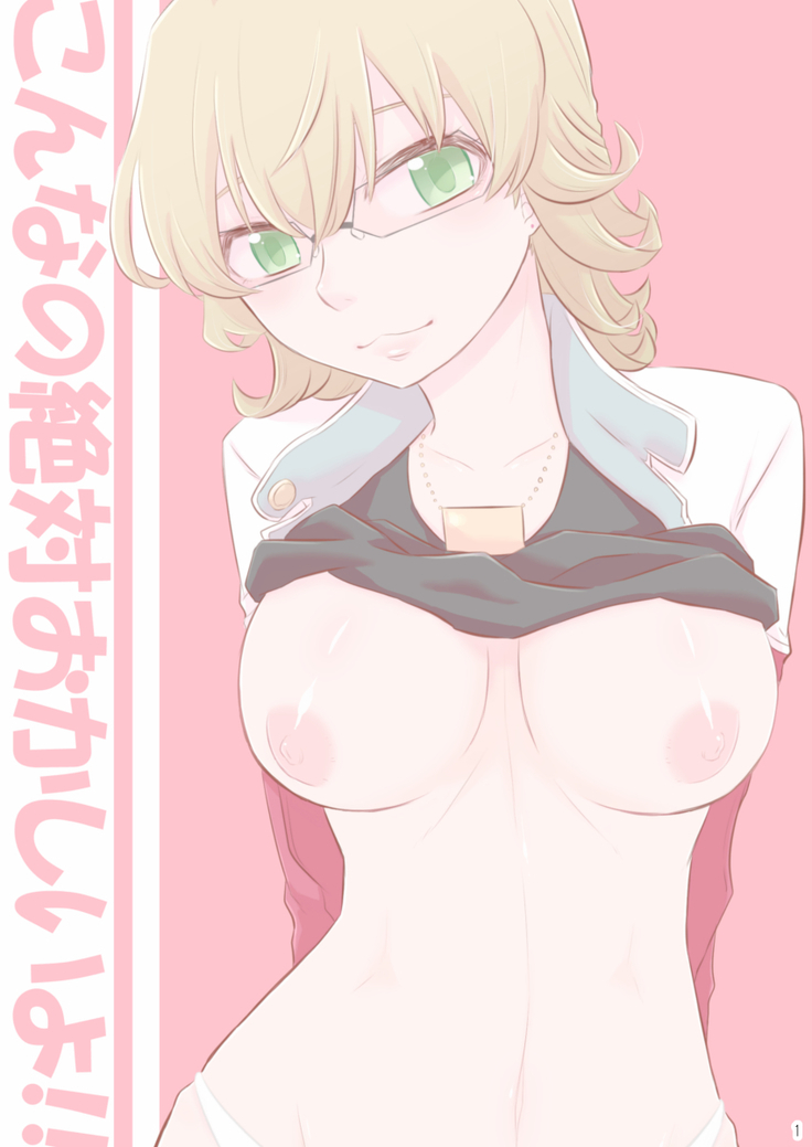 タイバニ虎兎女体化本