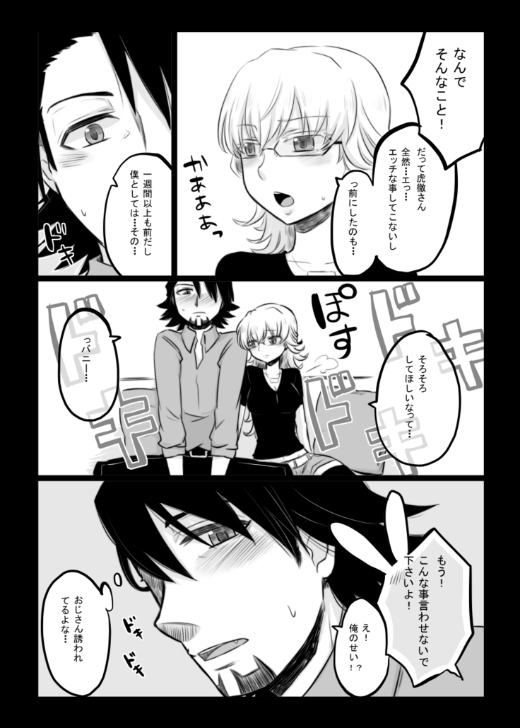 タイバニ虎兎女体化本