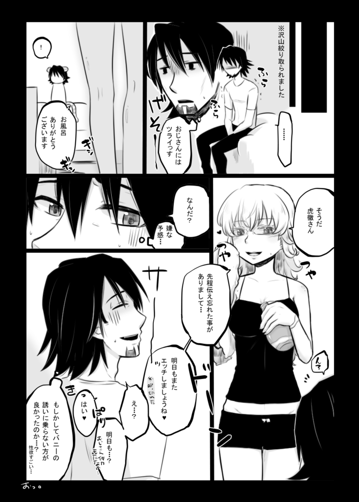 タイバニ虎兎女体化本