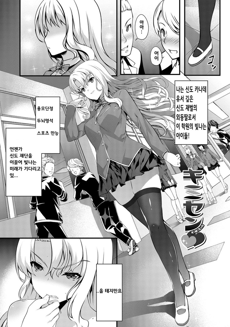 Kimisen Ch. 1-6