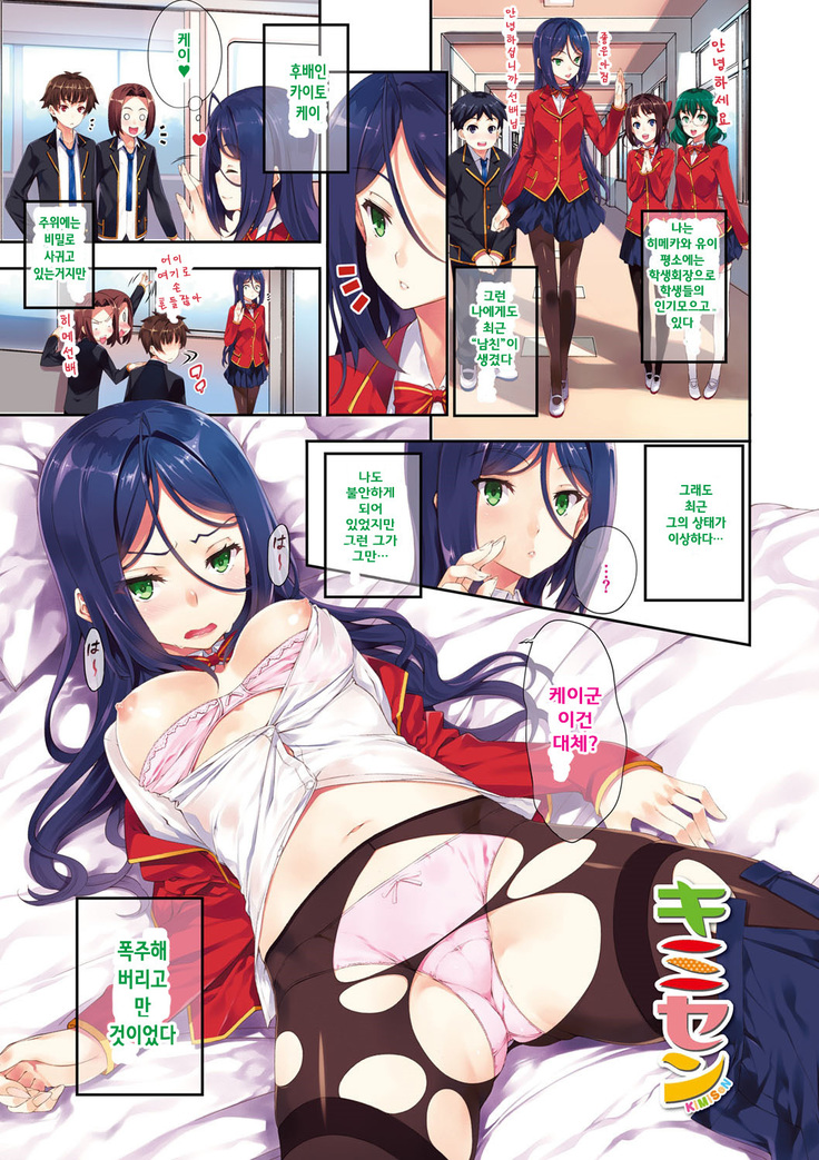Kimisen Ch. 1-6