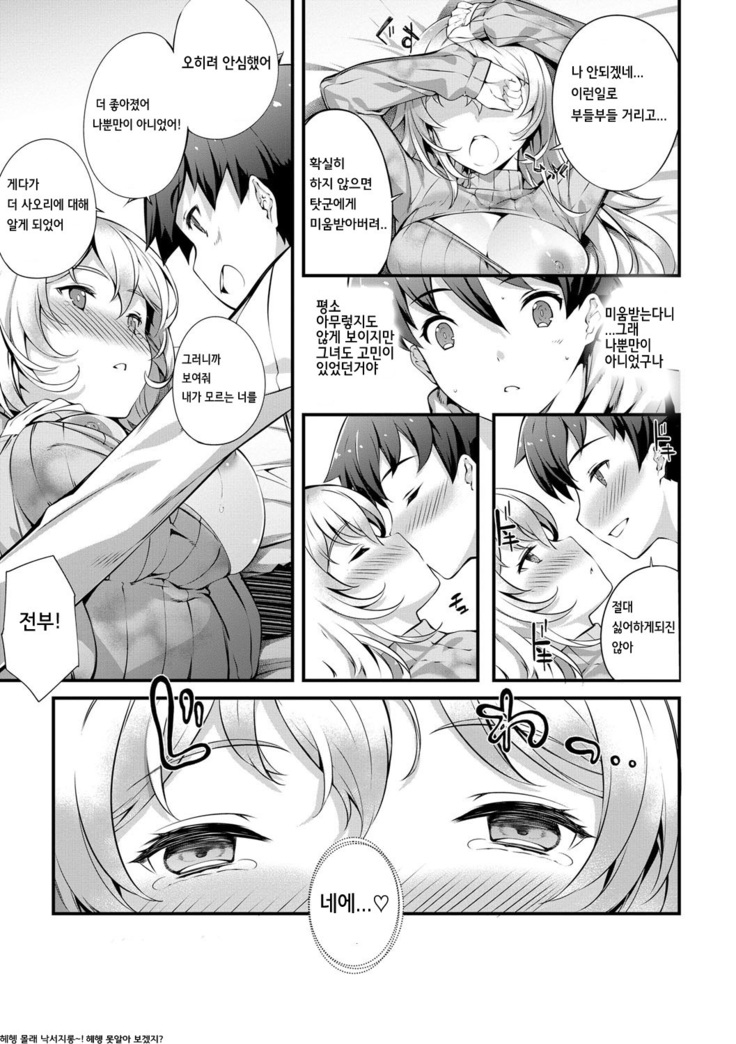 Kimisen Ch. 1-6