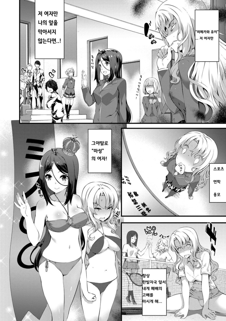 Kimisen Ch. 1-6