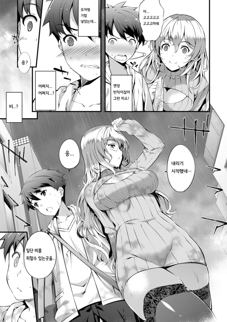 Kimisen Ch. 1-6