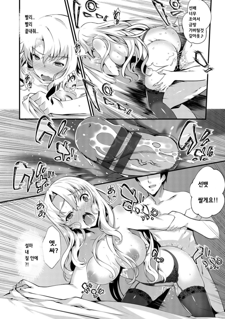 Kimisen Ch. 1-6