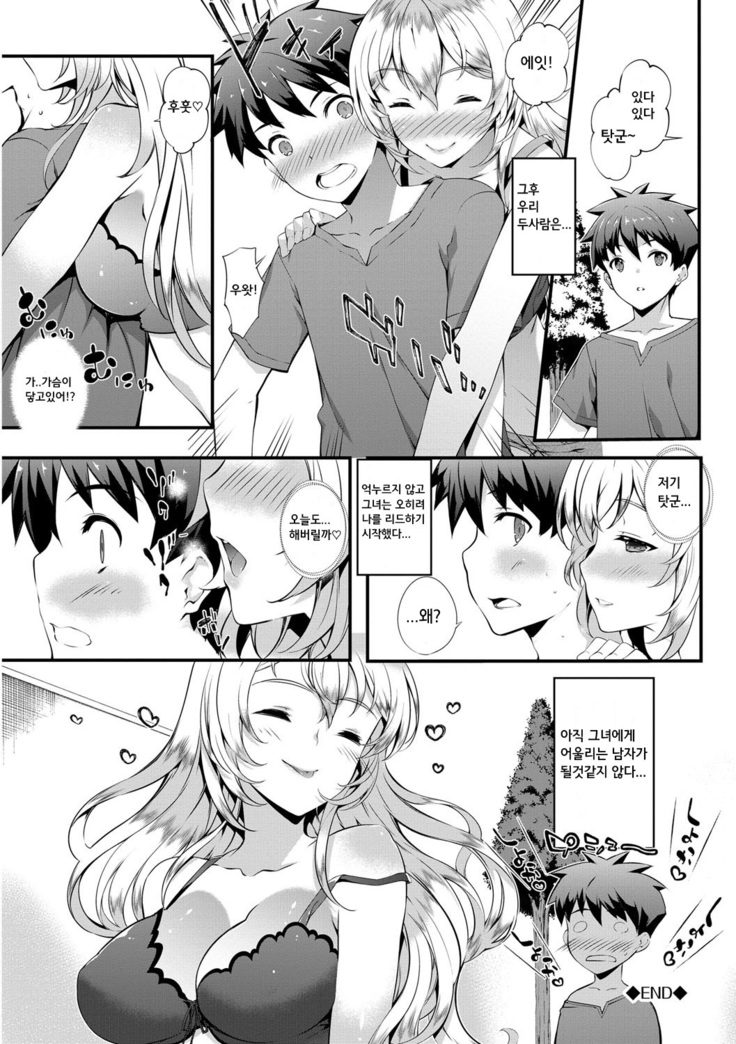 Kimisen Ch. 1-6