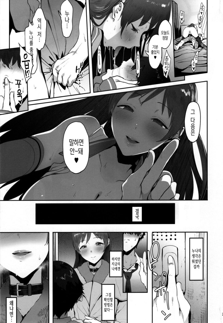 Nitta no Onee-chan | 닛타네 누나