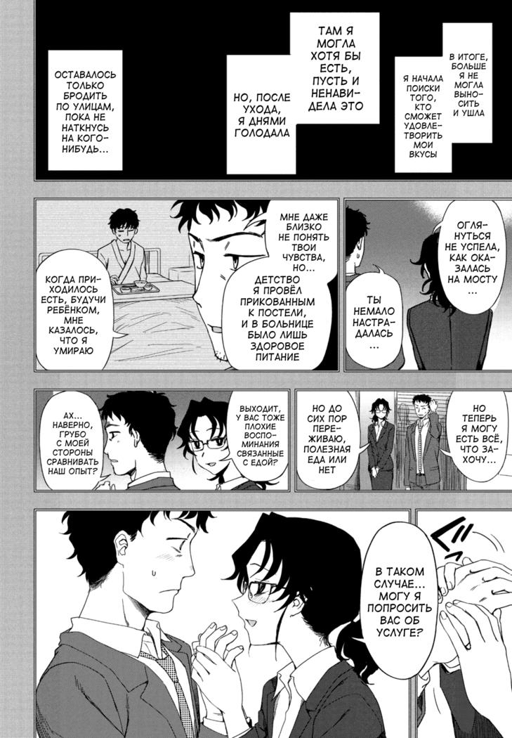 Watashi no Risou no Goshujin-sama