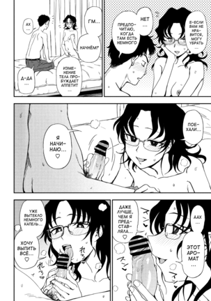 Watashi no Risou no Goshujin-sama Page #14
