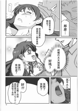 Kamisama Love Dolls - Page 10