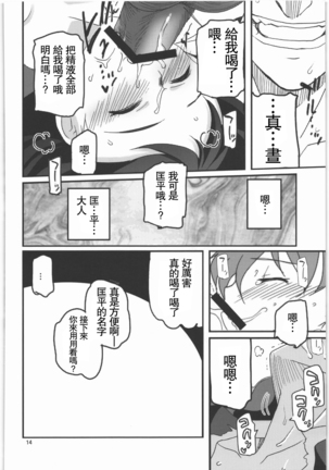 Kamisama Love Dolls - Page 14