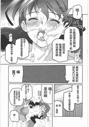Kamisama Love Dolls - Page 17