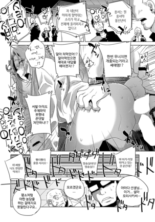 굴강의 굴욕 Page #19
