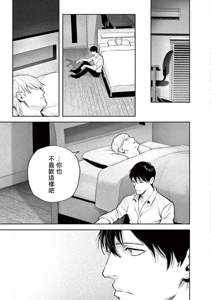 Zetsubou ni Nake | 绝望悲鸣 Ch. 1-3