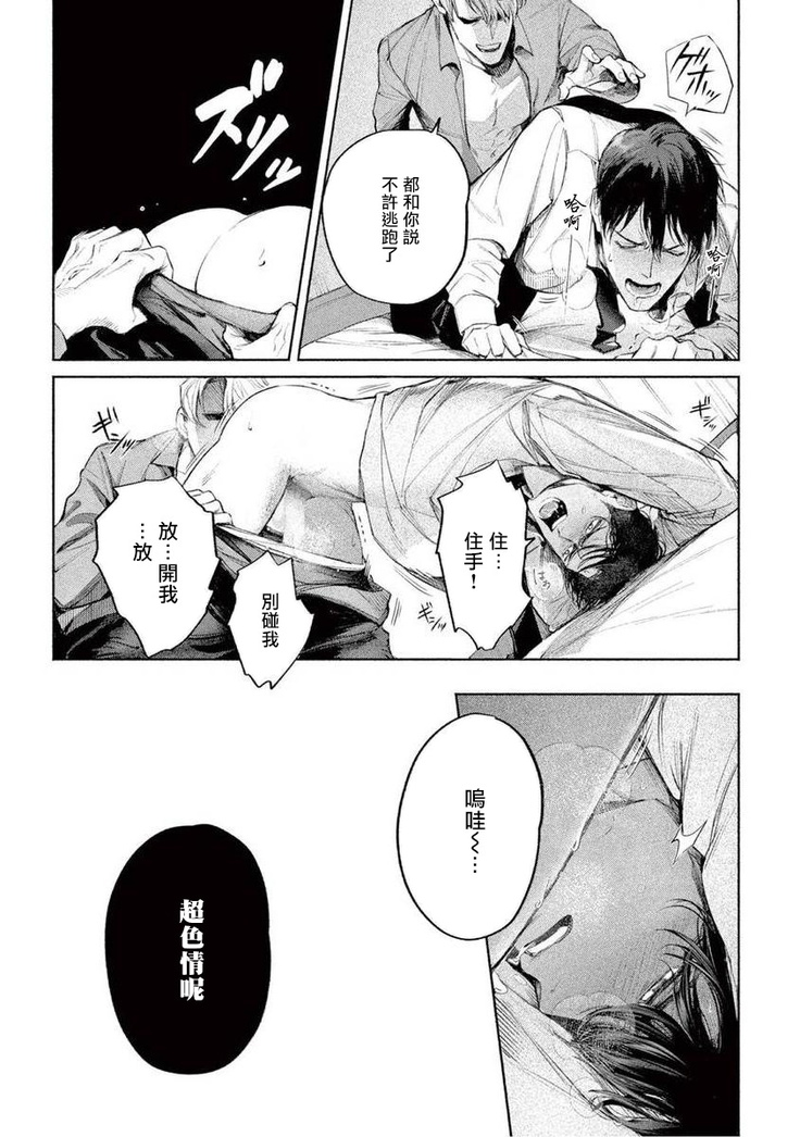 Zetsubou ni Nake | 绝望悲鸣 Ch. 1-3