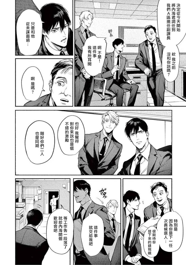 Zetsubou ni Nake | 绝望悲鸣 Ch. 1-3