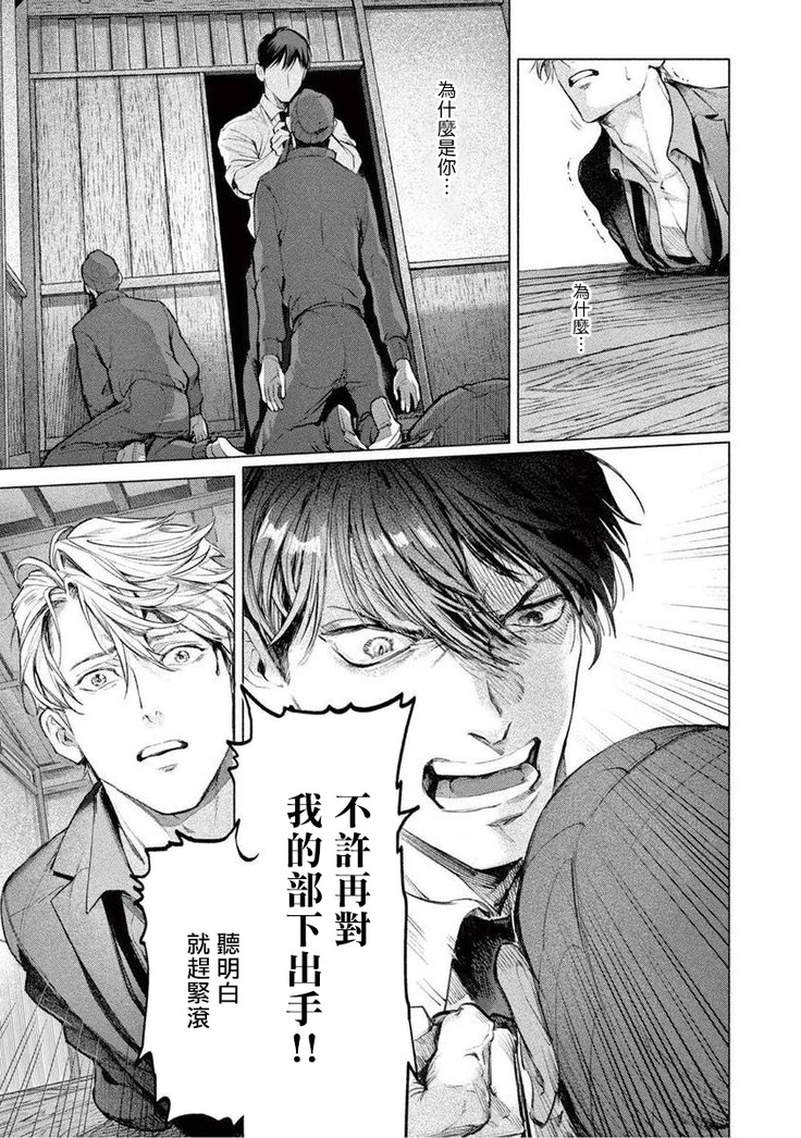 Zetsubou ni Nake | 绝望悲鸣 Ch. 1-3