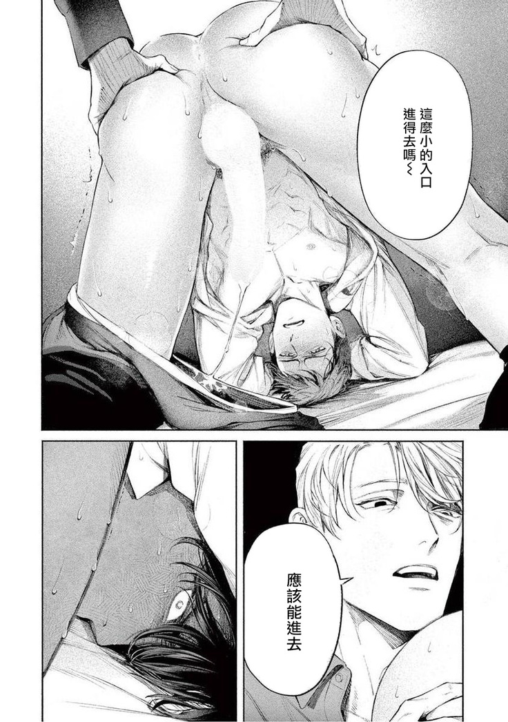 Zetsubou ni Nake | 绝望悲鸣 Ch. 1-3