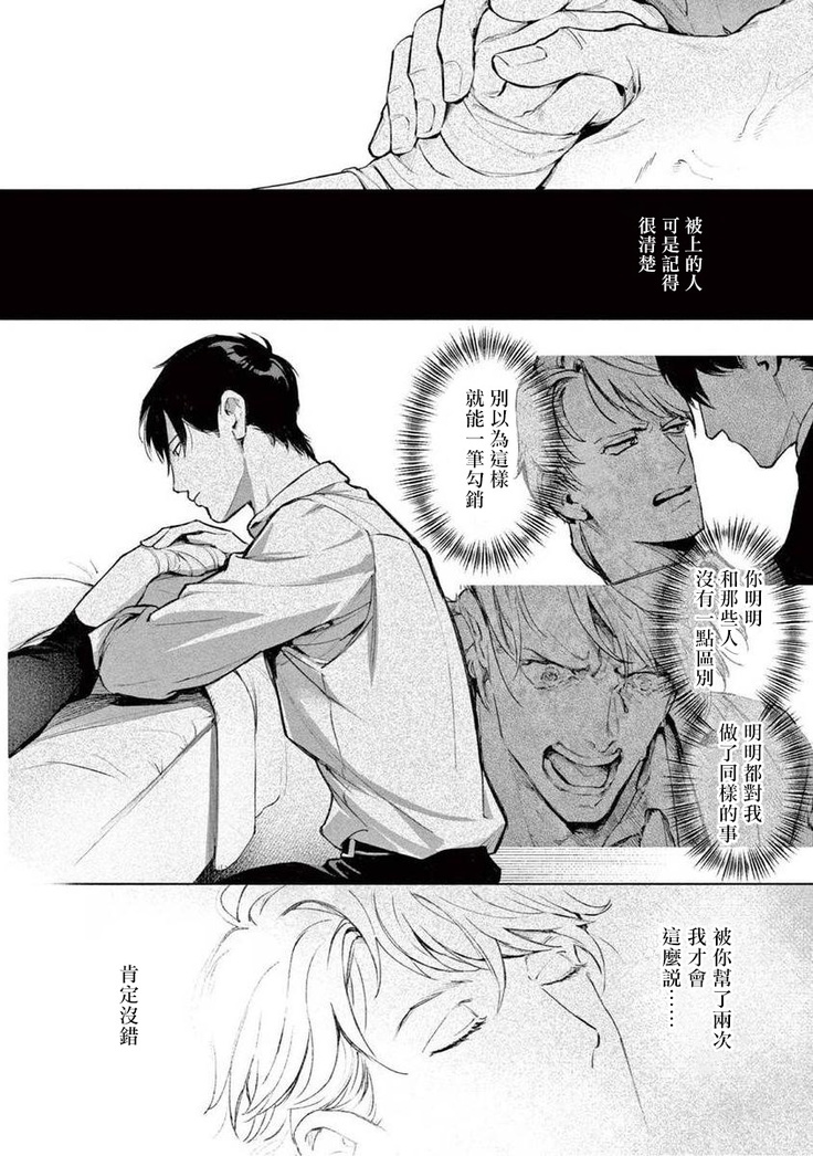 Zetsubou ni Nake | 绝望悲鸣 Ch. 1-3