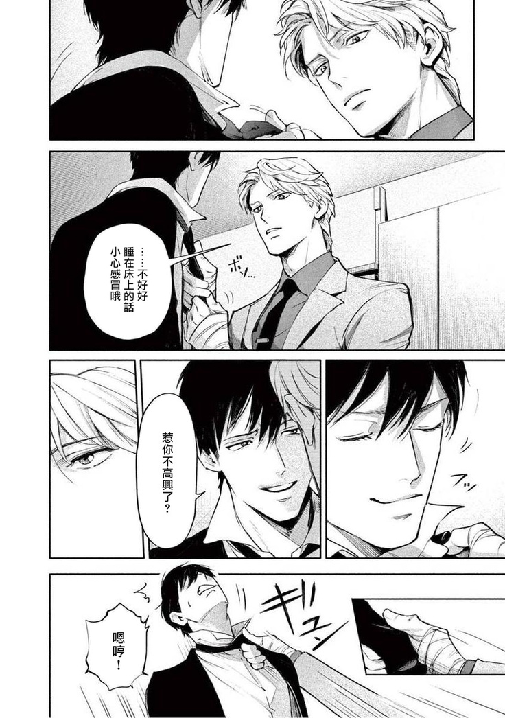 Zetsubou ni Nake | 绝望悲鸣 Ch. 1-3