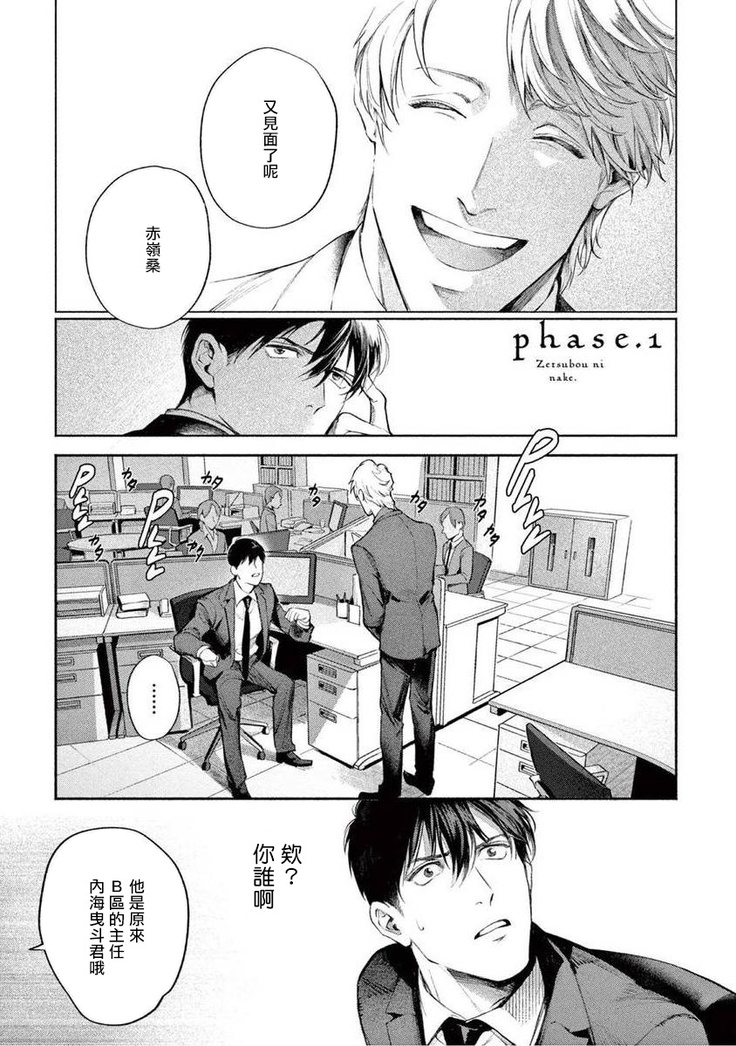 Zetsubou ni Nake | 绝望悲鸣 Ch. 1-3