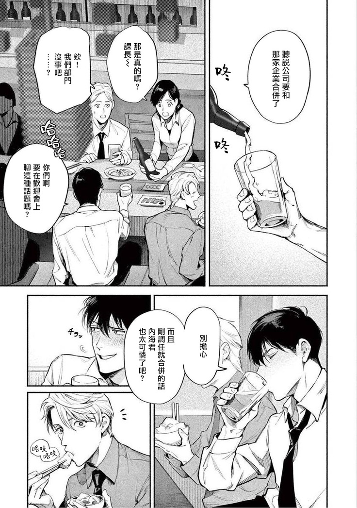 Zetsubou ni Nake | 绝望悲鸣 Ch. 1-3