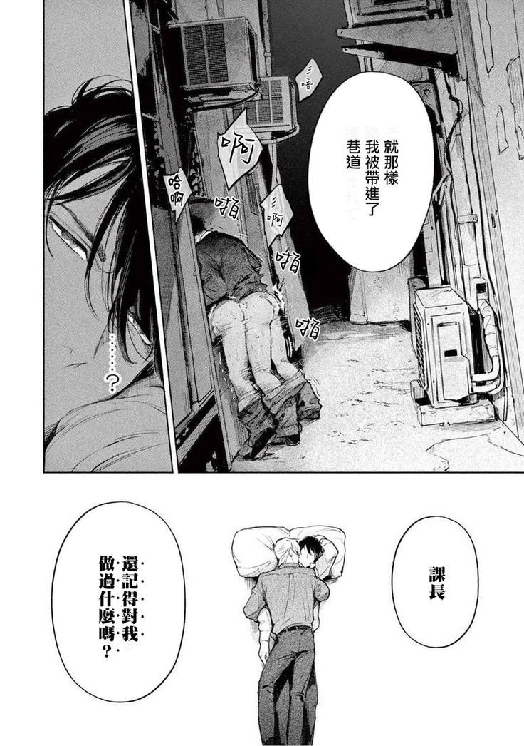 Zetsubou ni Nake | 绝望悲鸣 Ch. 1-3