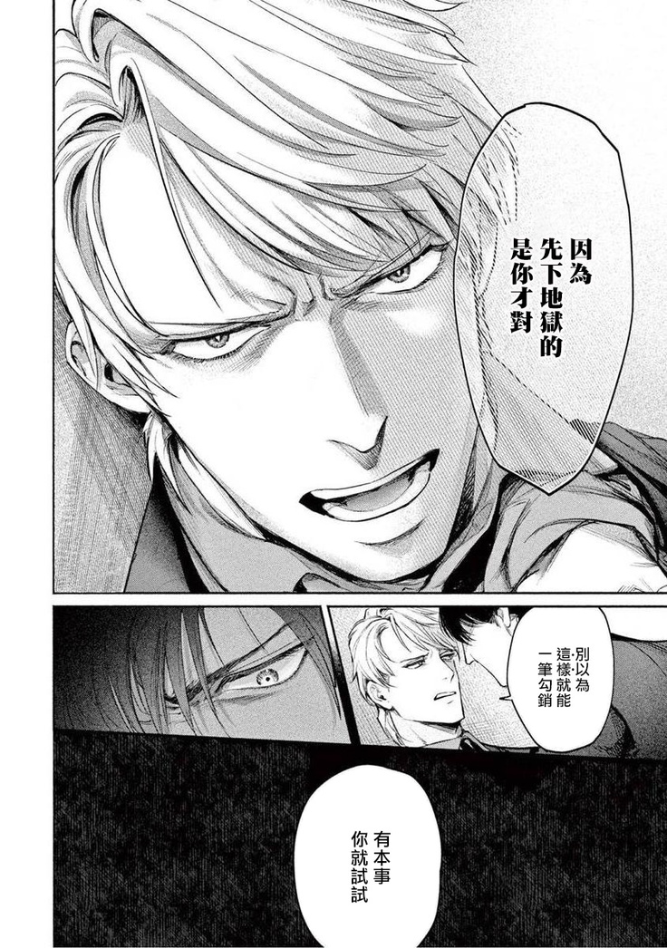 Zetsubou ni Nake | 绝望悲鸣 Ch. 1-3