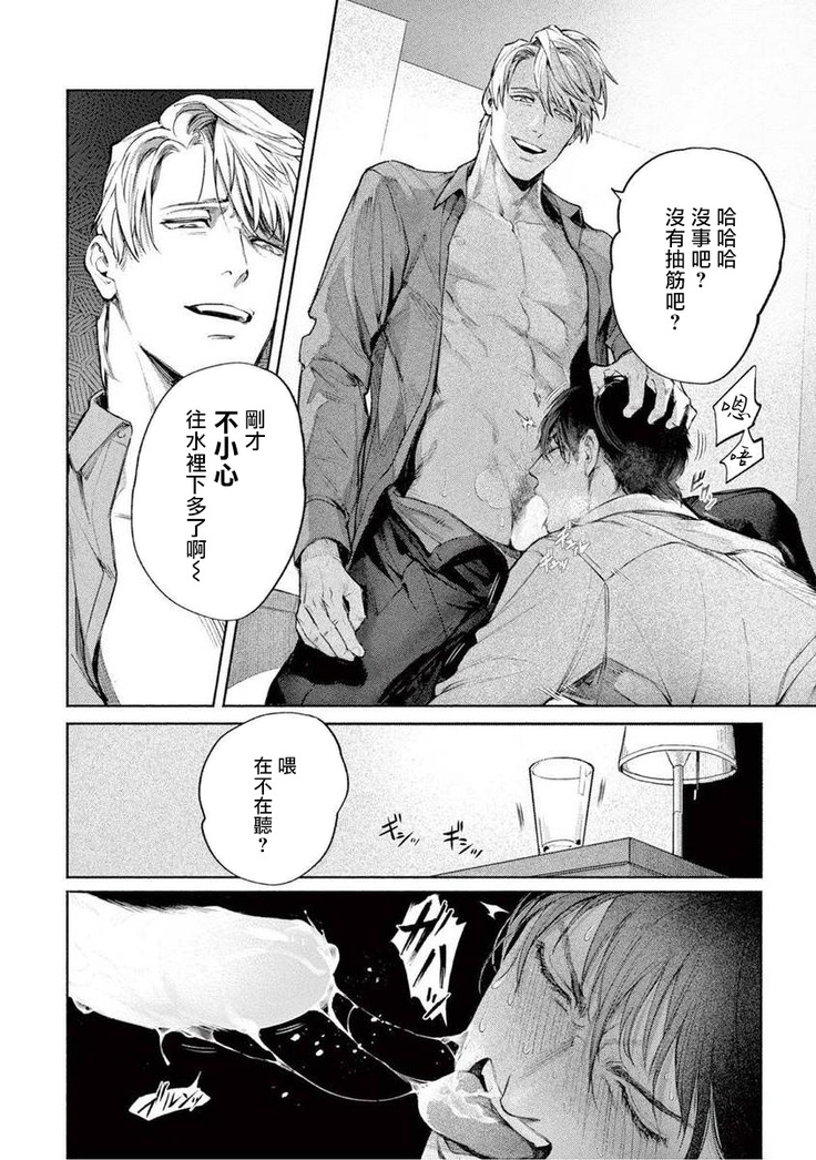 Zetsubou ni Nake | 绝望悲鸣 Ch. 1-3