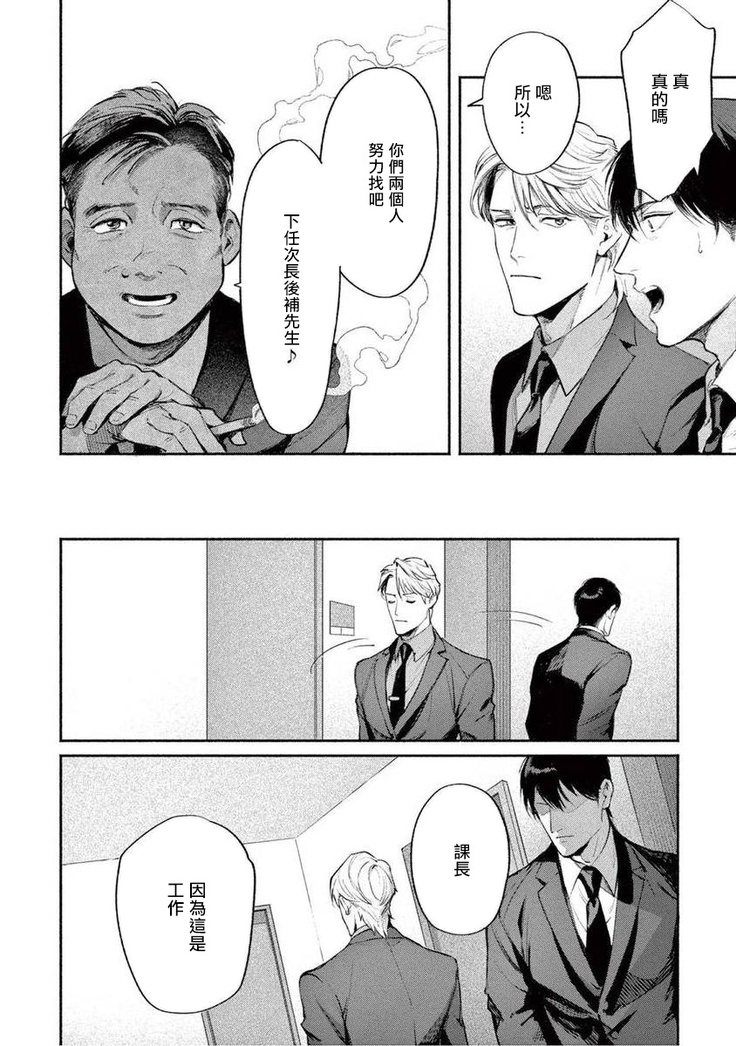 Zetsubou ni Nake | 绝望悲鸣 Ch. 1-3