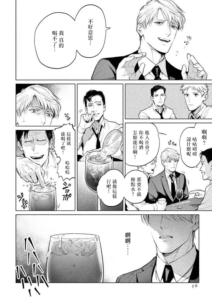 Zetsubou ni Nake | 绝望悲鸣 Ch. 1-3