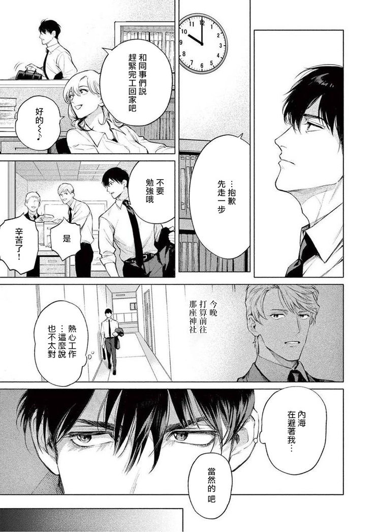 Zetsubou ni Nake | 绝望悲鸣 Ch. 1-3