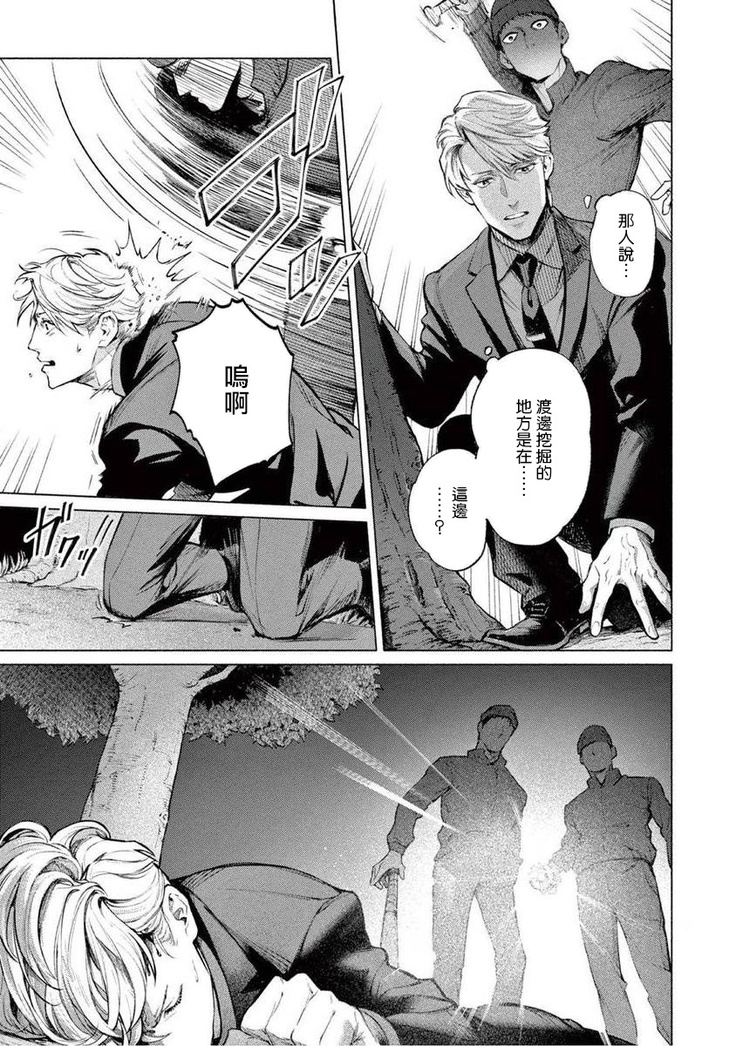 Zetsubou ni Nake | 绝望悲鸣 Ch. 1-3