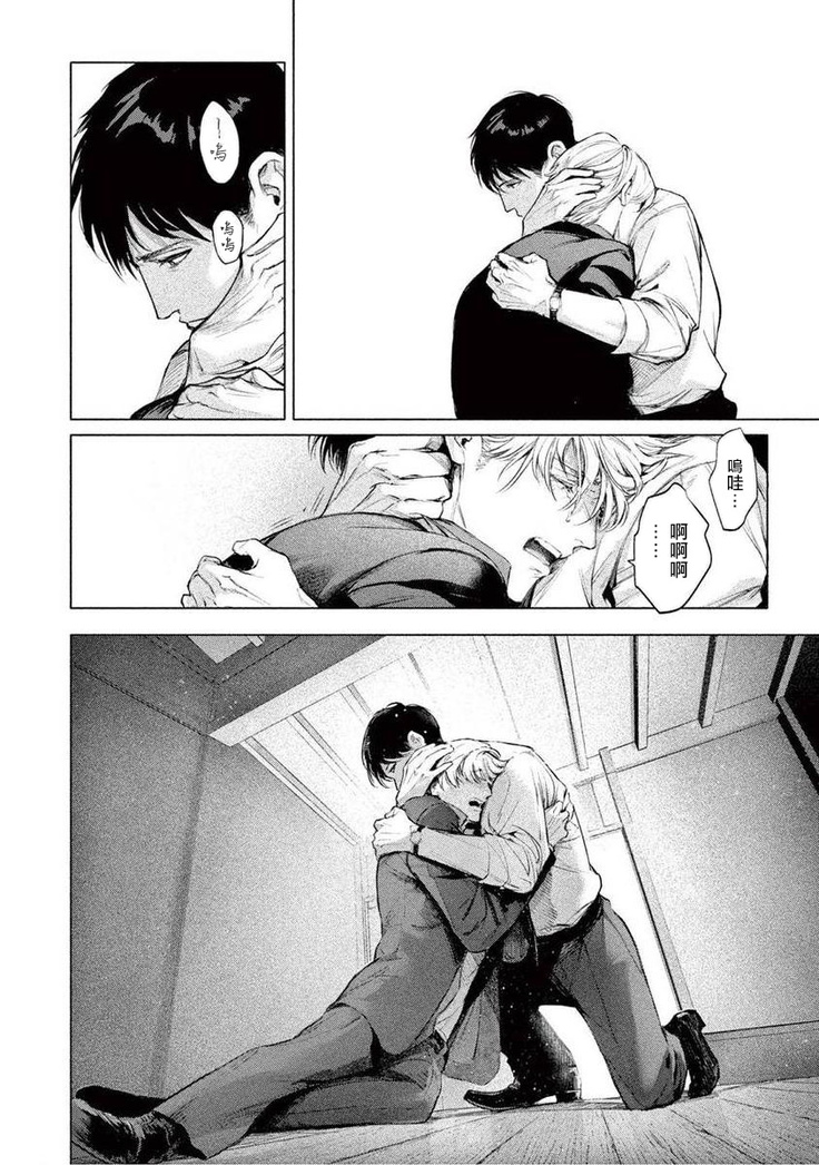 Zetsubou ni Nake | 绝望悲鸣 Ch. 1-3