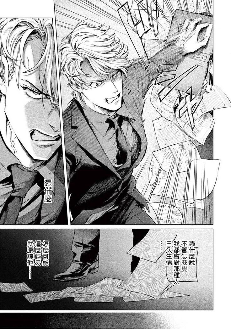 Zetsubou ni Nake | 绝望悲鸣 Ch. 1-3