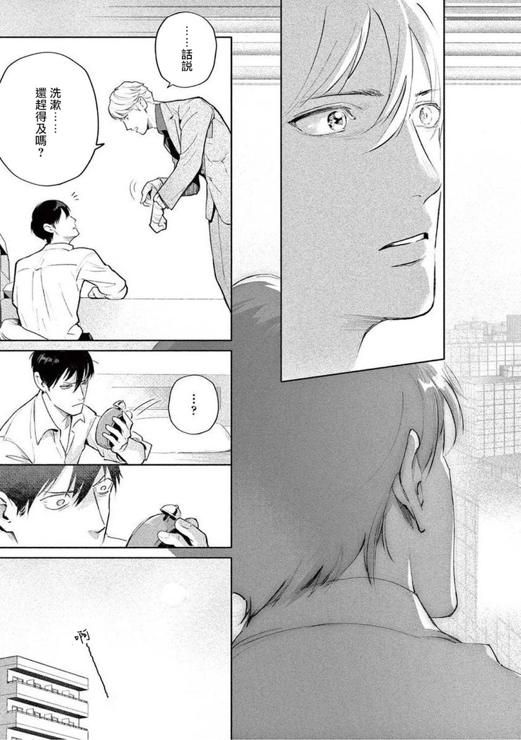 Zetsubou ni Nake | 绝望悲鸣 Ch. 1-3